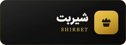 لوگوی شیر‌بت